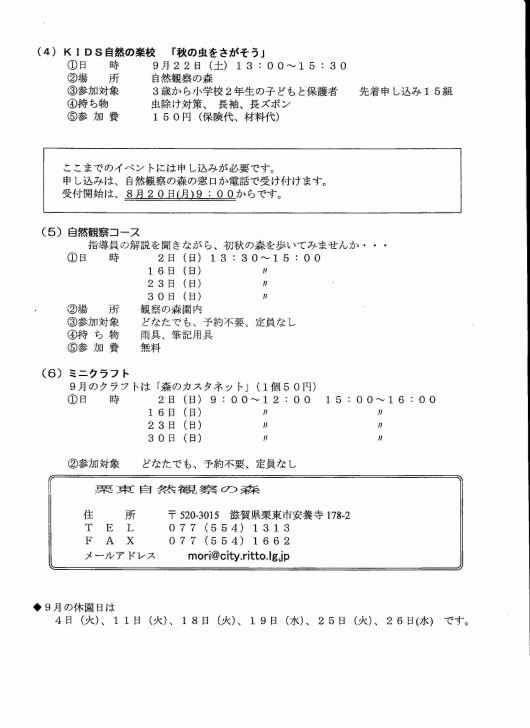 栗東自然観察の森 9月のイベント