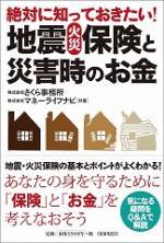 全国一斉東日本大震災復興応援チャリティーセミナー【滋賀】