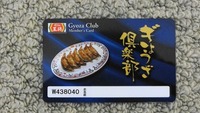 「ぎょうざ倶楽部」ﾌﾟﾚﾐｱﾑｶｰﾄﾞGET！！