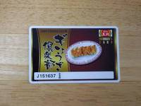 「王将 ぎょうざ倶楽部」カード