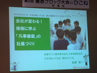 掃除に学ぶ凡事徹底の社風づくり