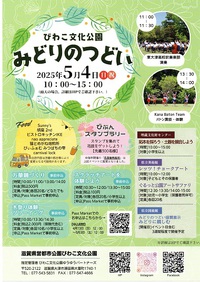 びわこ文化公園　みどりのつどい