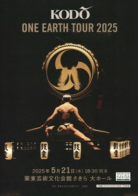 鼓童　ONE EARTH TOUR  2025