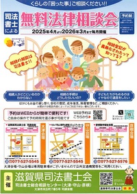 無料法律相談会