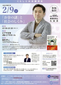講演会 「お金の謎 」 と 「社会のしくみ」