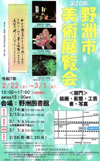 第20回　野洲市美術展覧会