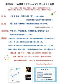 学校のいじめ撲滅「ドリームプロジェクト」物語　講演会