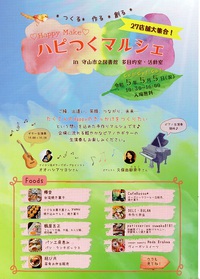 ハピつくマルシェ　　つくる　・　作る　・　創る