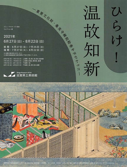 リニューアルオープン記念展　かかわりのあわい