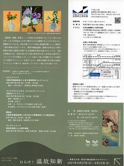 リニューアルオープン記念展　かかわりのあわい