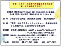 健康長寿を伸ばす、訪問講演のご案内