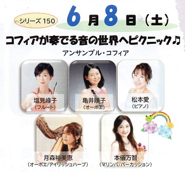 令和6年度　ワンコインコンサート　