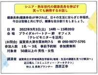 シニア・熟年世代の健康長寿を伸ばす講演会