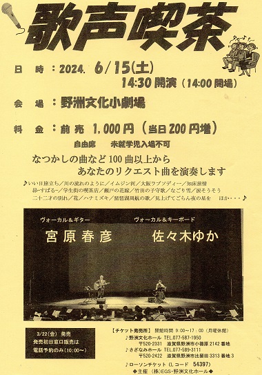 歌声喫茶