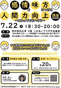 感情を味方につける 「 人間力向上講座 」
