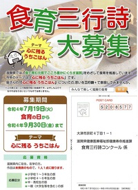 食育三行詩　テーマ「心に残るうちごはん」　大募集