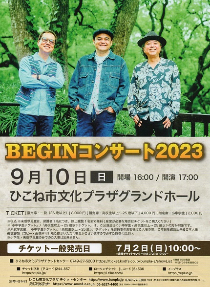 BEGIN コンサート2023 l 地域情報・婚活・デートコース