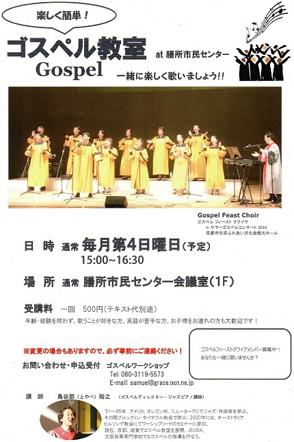 楽しく簡単　ゴスペル教室　メンバー募集