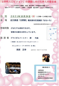 本日　日野町での講演会のご案内