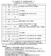 2018年3月スケジュール