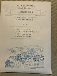 １１月１６日　少年補導委員会の記念事業でソプラノを聞いた