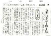 12/17 中日新聞