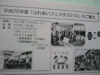 ふれあいフェスタ