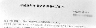 敬老会見出し