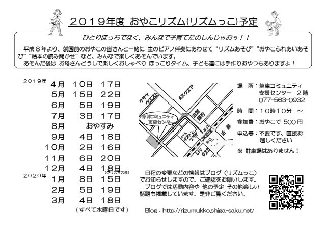 ２０１９年度おやこリズム年間予定表