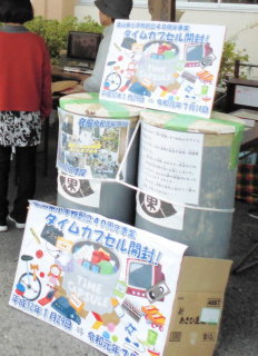 タイムカプセル