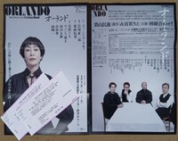 ８月９日『オーランド』 難解 2024/08/10 13:52:19