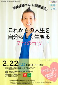 高尾 美穂さん講演会(G-NETしが)へ 2025/02/23 10:00:28