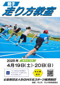 親子走り方教室へ 2025/04/20 18:50:01