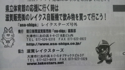 １１月１４日、１５日　ヒートデビルズ戦　番外編