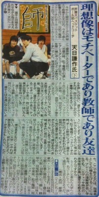 師　芦屋大学バスケットボール部　天日謙作氏　下