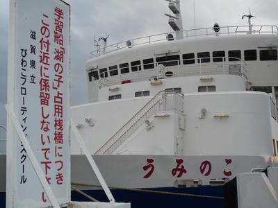 琵琶湖竹生島クルーズ