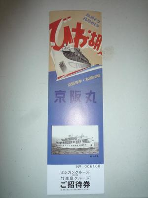 琵琶湖竹生島クルーズ