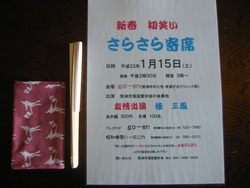 さらさら寄席