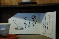 谷寛窯♪(その20)