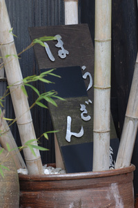 3月の谷寛窯♪(その20)