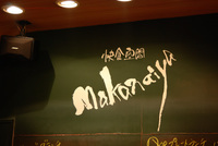 makanaiyaさんに行く♪