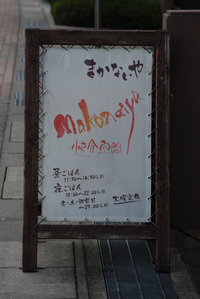 makanaiyaさんに行く♪