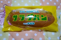 サラダパン