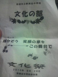 北中祭　文化の部