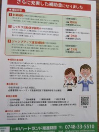 近江八幡市まちづくり団体育成支援補助金募集中です
