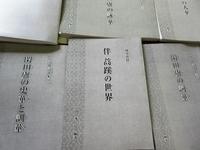 伴蒿蹊の研究資料5巻を寄付していただきました