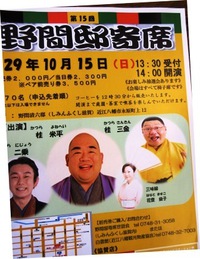 野間亭寄席チケット販売開始