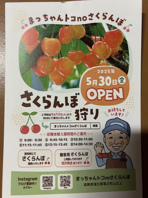 5月30日　（金）さくらんぼ狩りオープン！！　2025