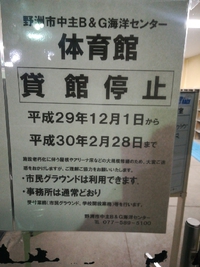 本日からサタデーは中学校体育館