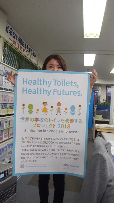 世界の学校のトイレを改善するプロジェクト